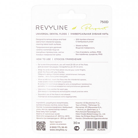 Зубная нить Revyline Perfect, лимон и мята, 30 м