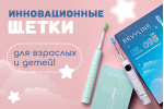 Суперщетки взрослым и детям! Суперщетки взрослым и детям!