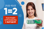 Акция на ортонаборы 1+1 Акция на ортонаборы 1+1