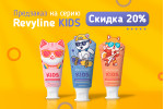 Предзаказ на пасты Revyline Kids. Скидка 20% Предзаказ на пасты Revyline Kids. Скидка 20%