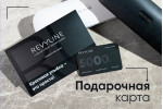Подарочная карта Revyline Подарочная карта Revyline