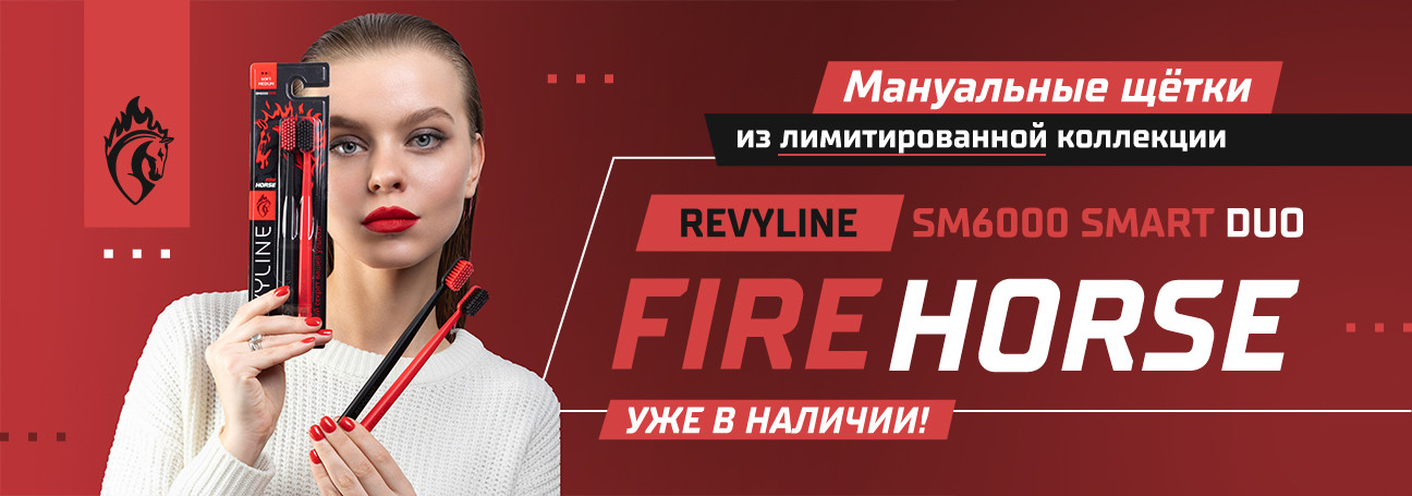 Мануальные щетки Fire Horse